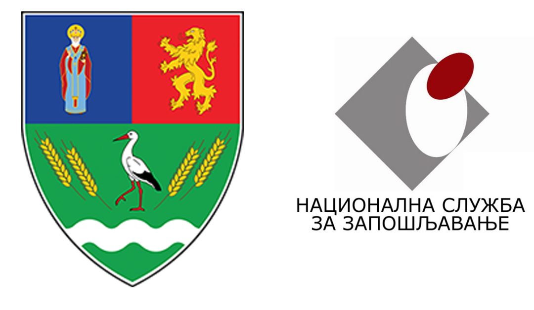 Јавни конкурс за организовање спровођења јавних радова на којима се ангажују незапослена лица у 2021. години